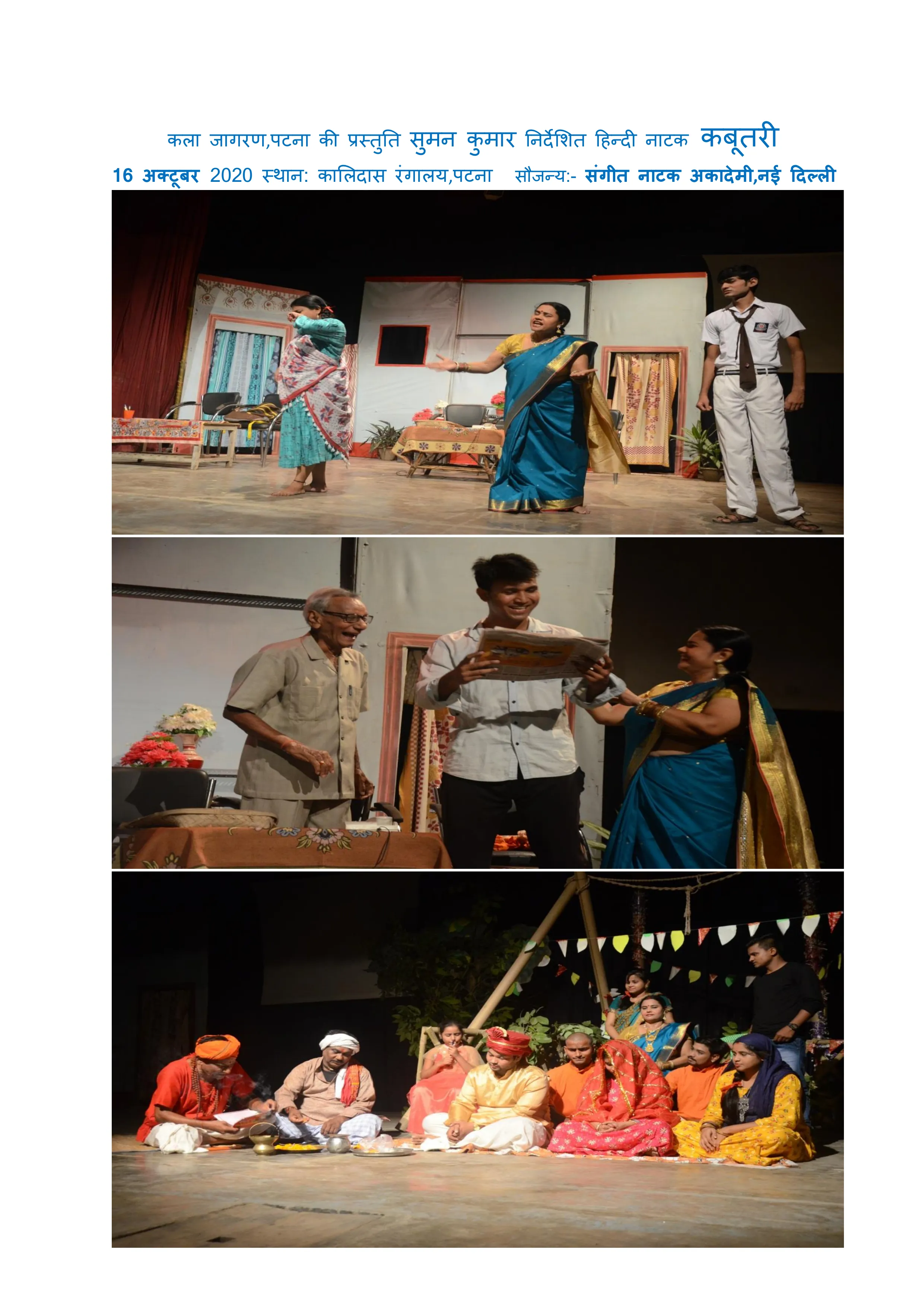 Hindi Play: Kabootari